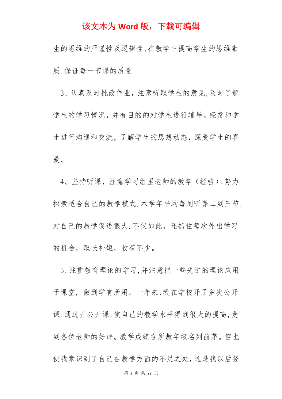 教师教学学期总结怎么写2022.docx_第2页