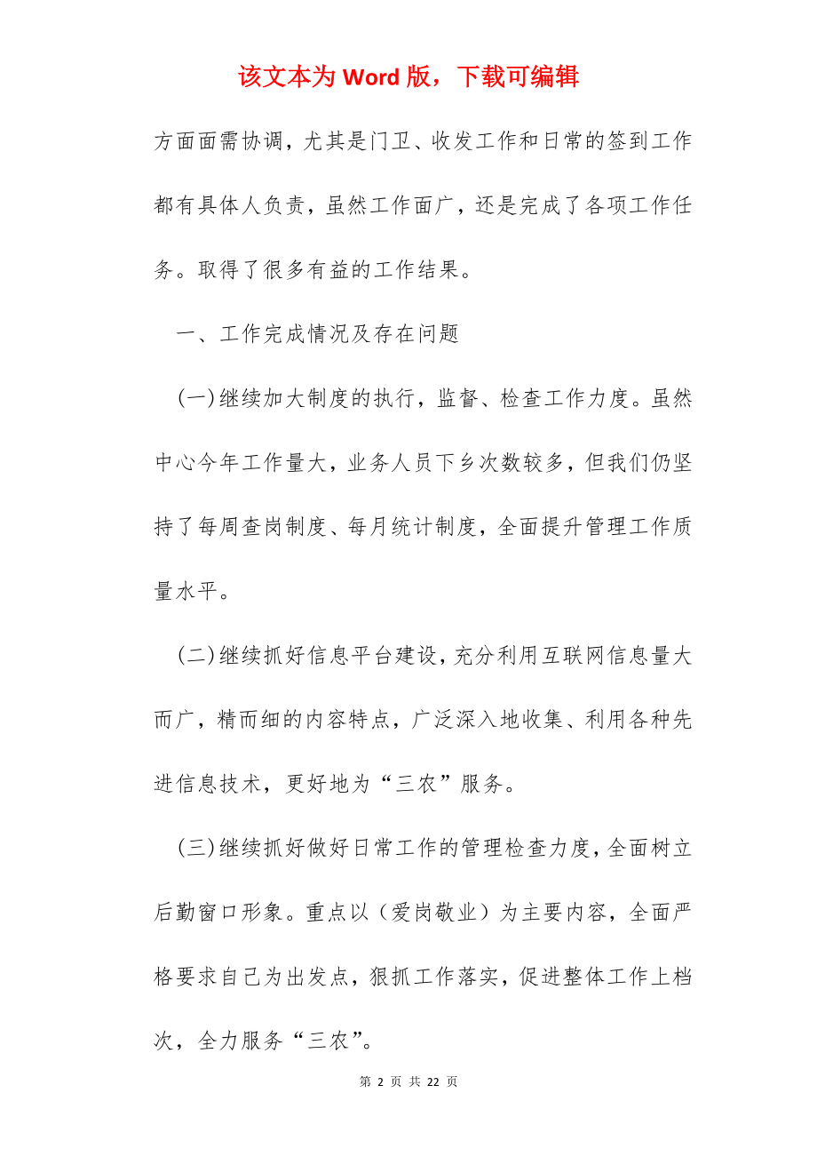 酒店行政人员工作总结5篇.docx_第2页