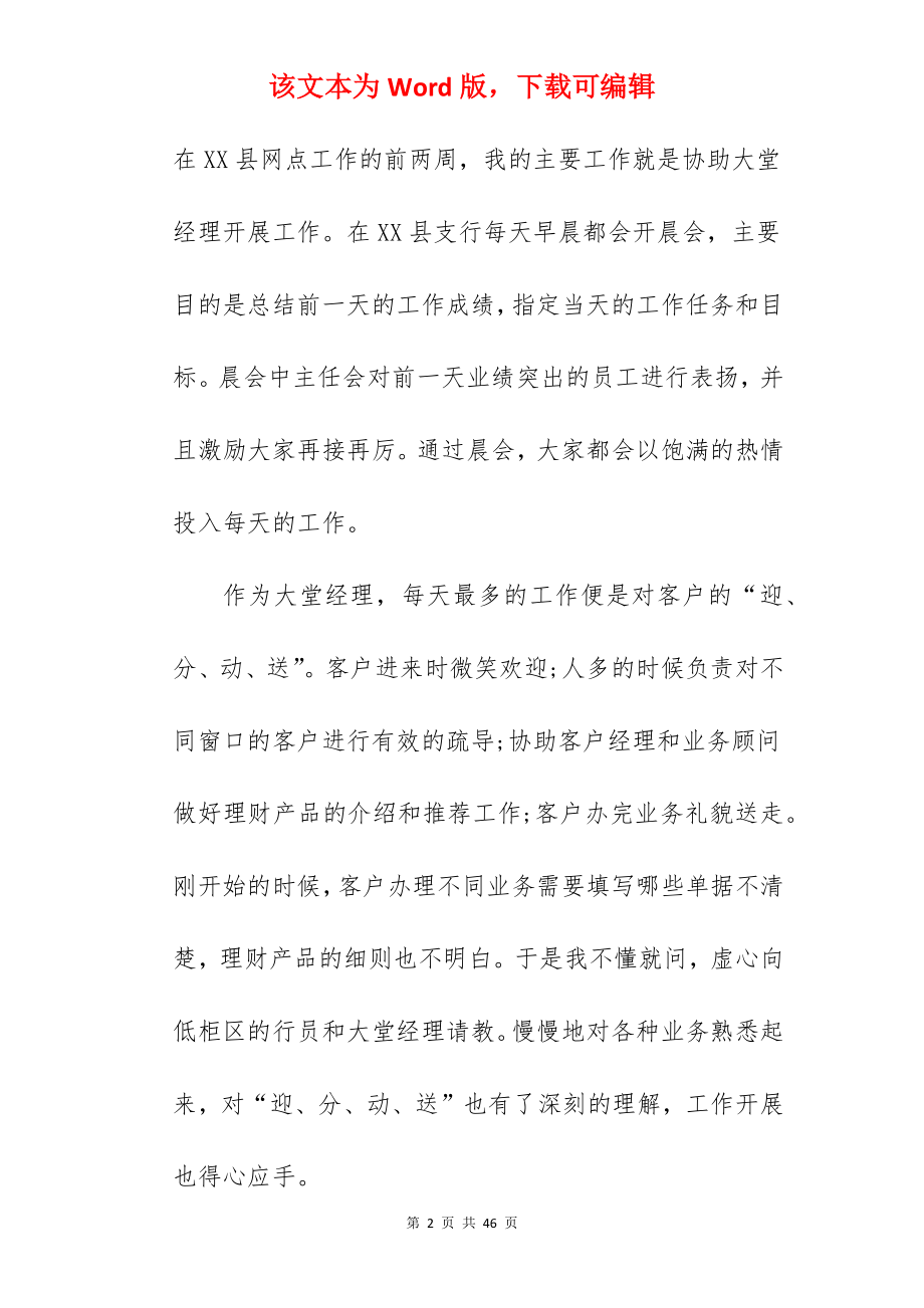 毕业银行实习报告.docx_第2页