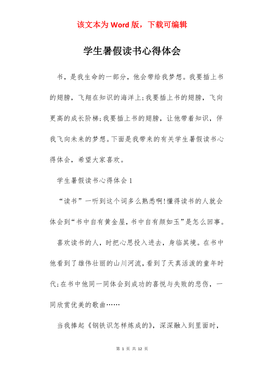 学生暑假读书心得体会.docx_第1页