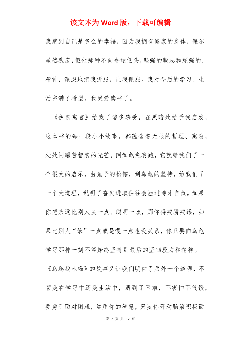 学生暑假读书心得体会.docx_第2页