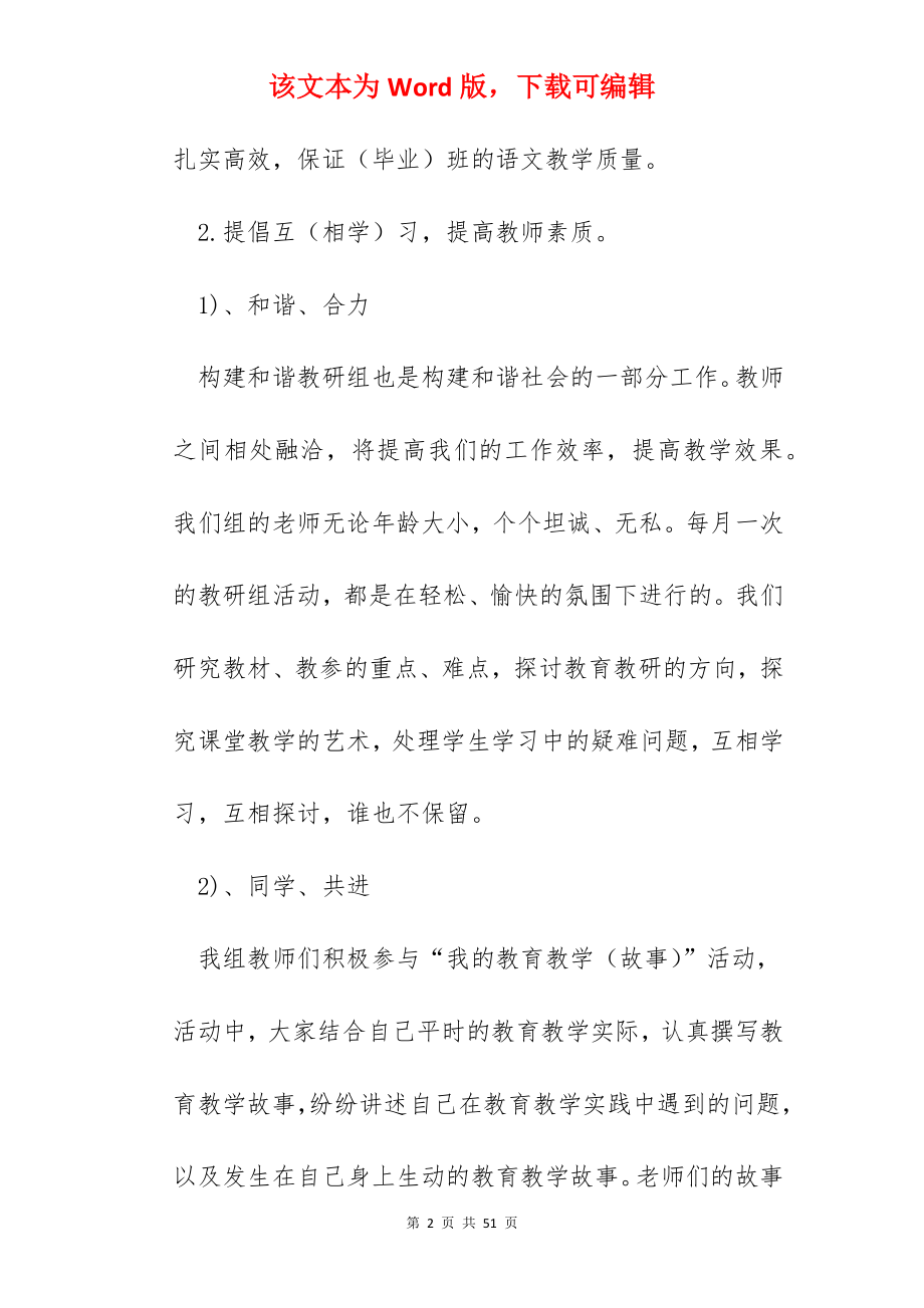 学科教研工作总结示例12篇.docx_第2页