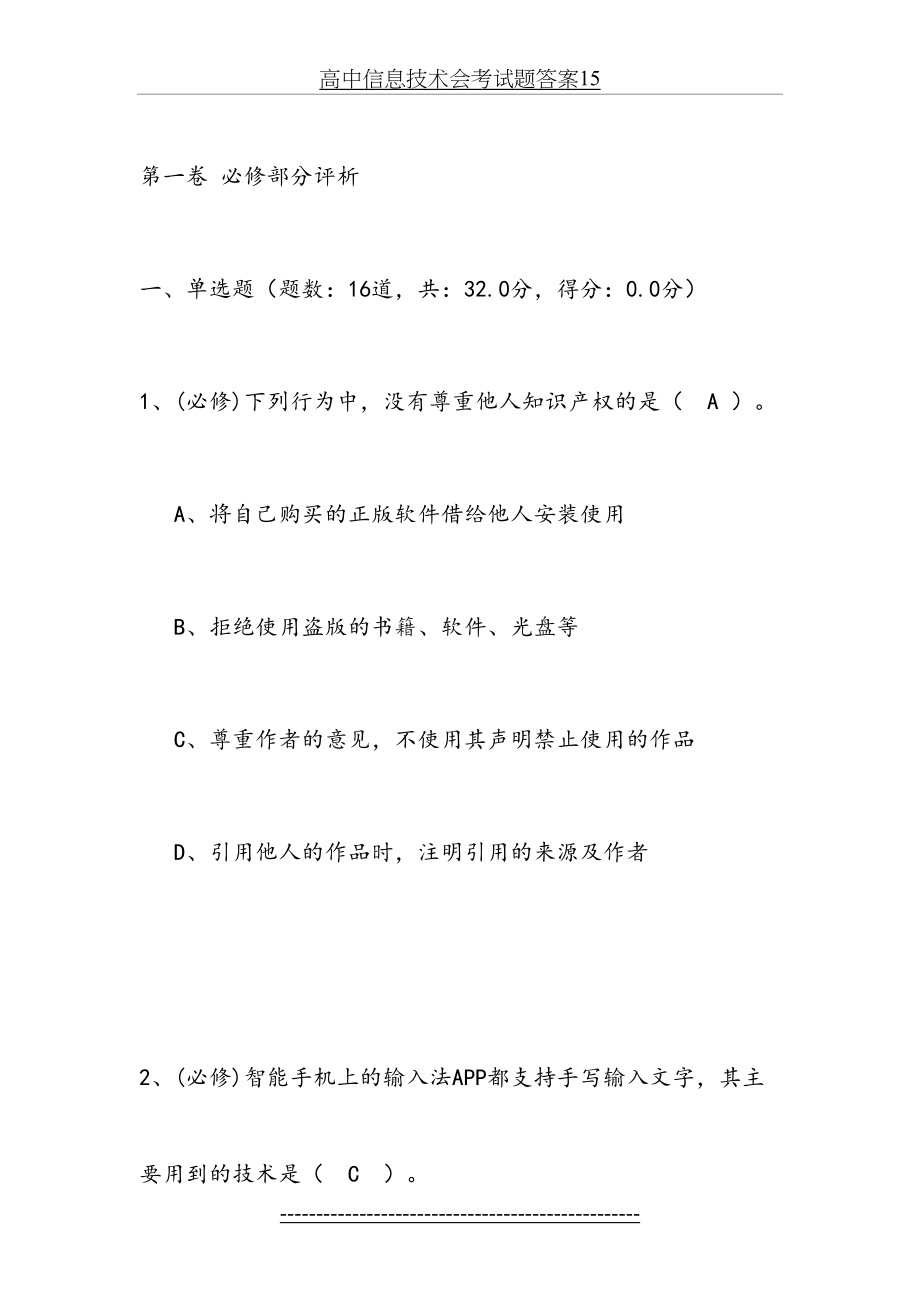 高中信息技术会考试题答案15.doc_第2页