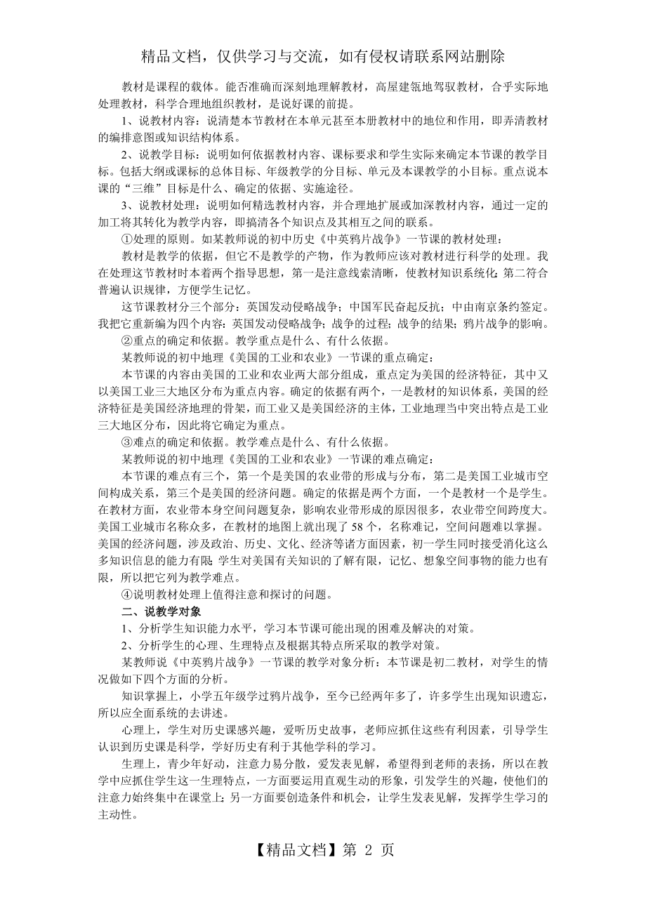 教师如何上好一节课.doc_第2页