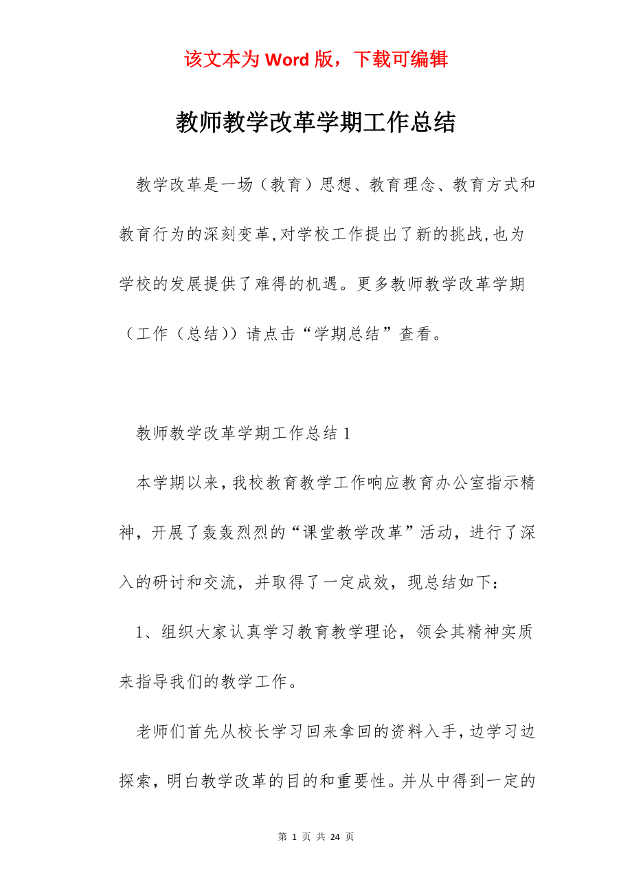 教师教学改革学期工作总结.docx_第1页