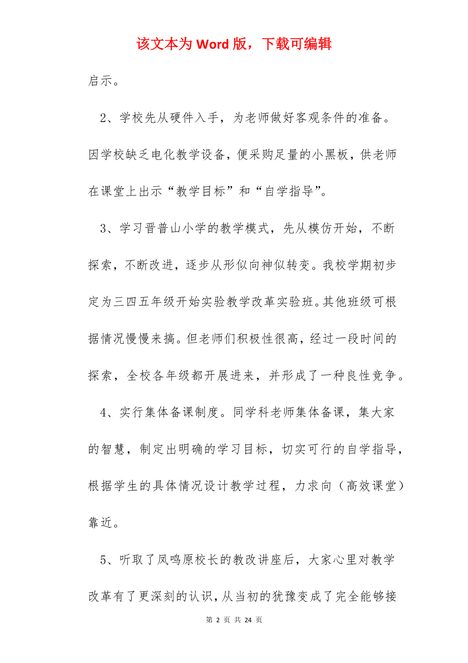 教师教学改革学期工作总结.docx_第2页