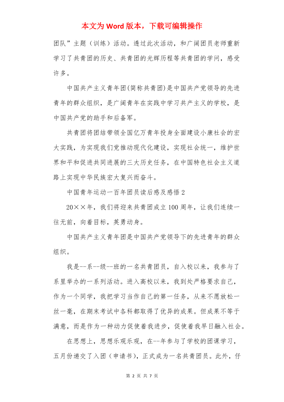 中国青年运动一百年团员读后感及感悟5篇.docx_第2页