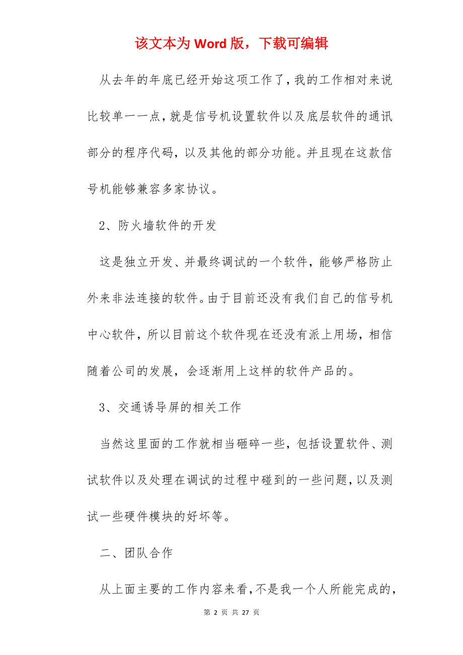 软件工程师个人工作总结范文5篇.docx_第2页