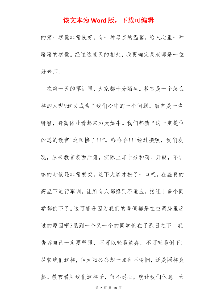 2022年军训结束后的个人总结.docx_第2页