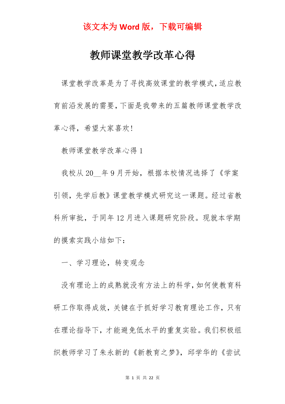 教师课堂教学改革心得.docx_第1页