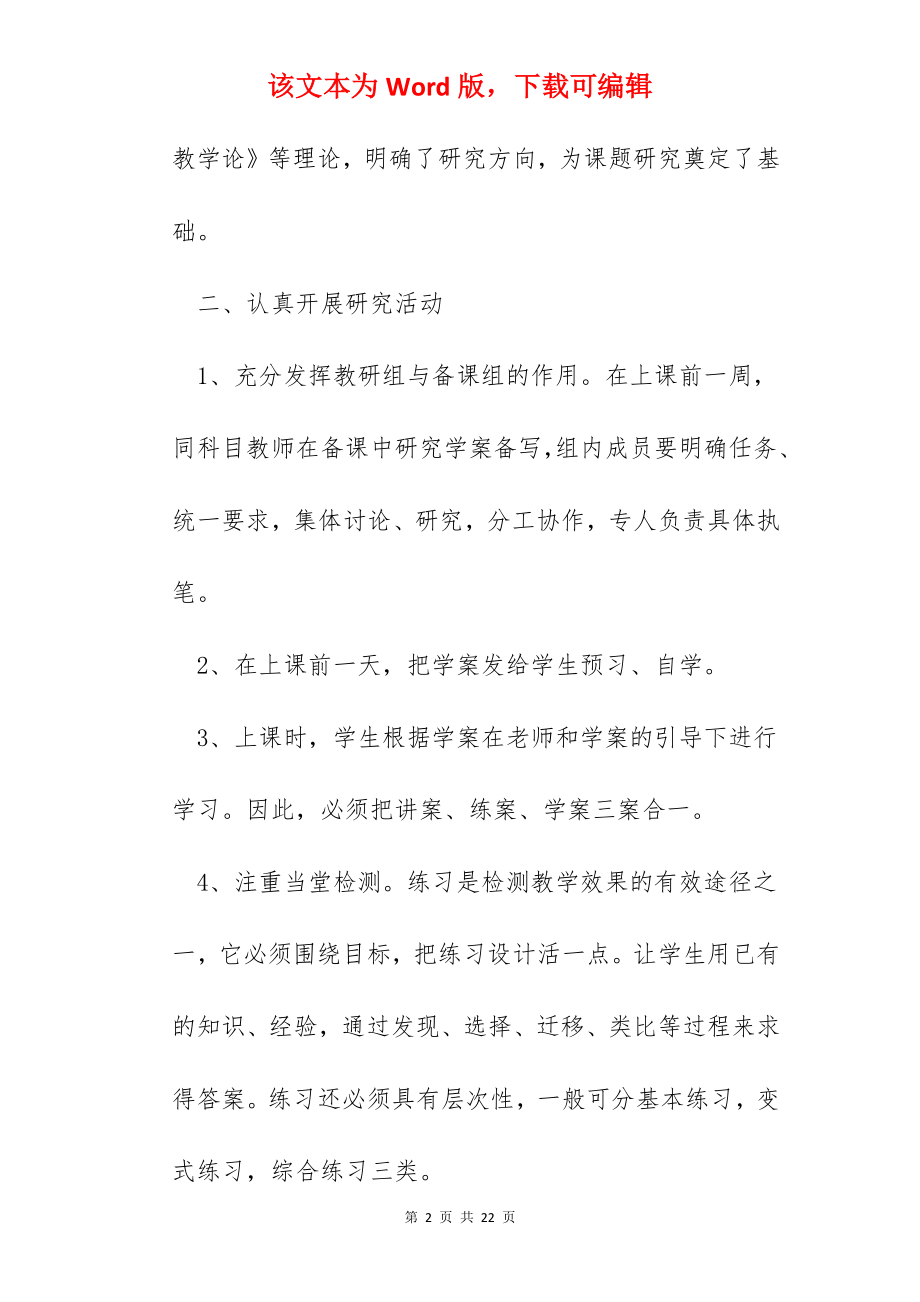 教师课堂教学改革心得.docx_第2页