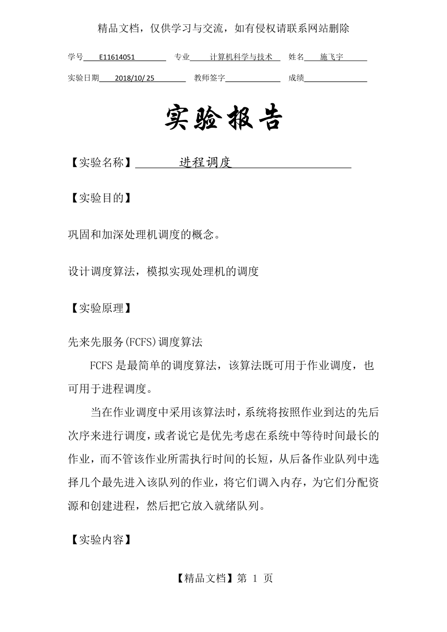 操作系统实验一.docx_第1页