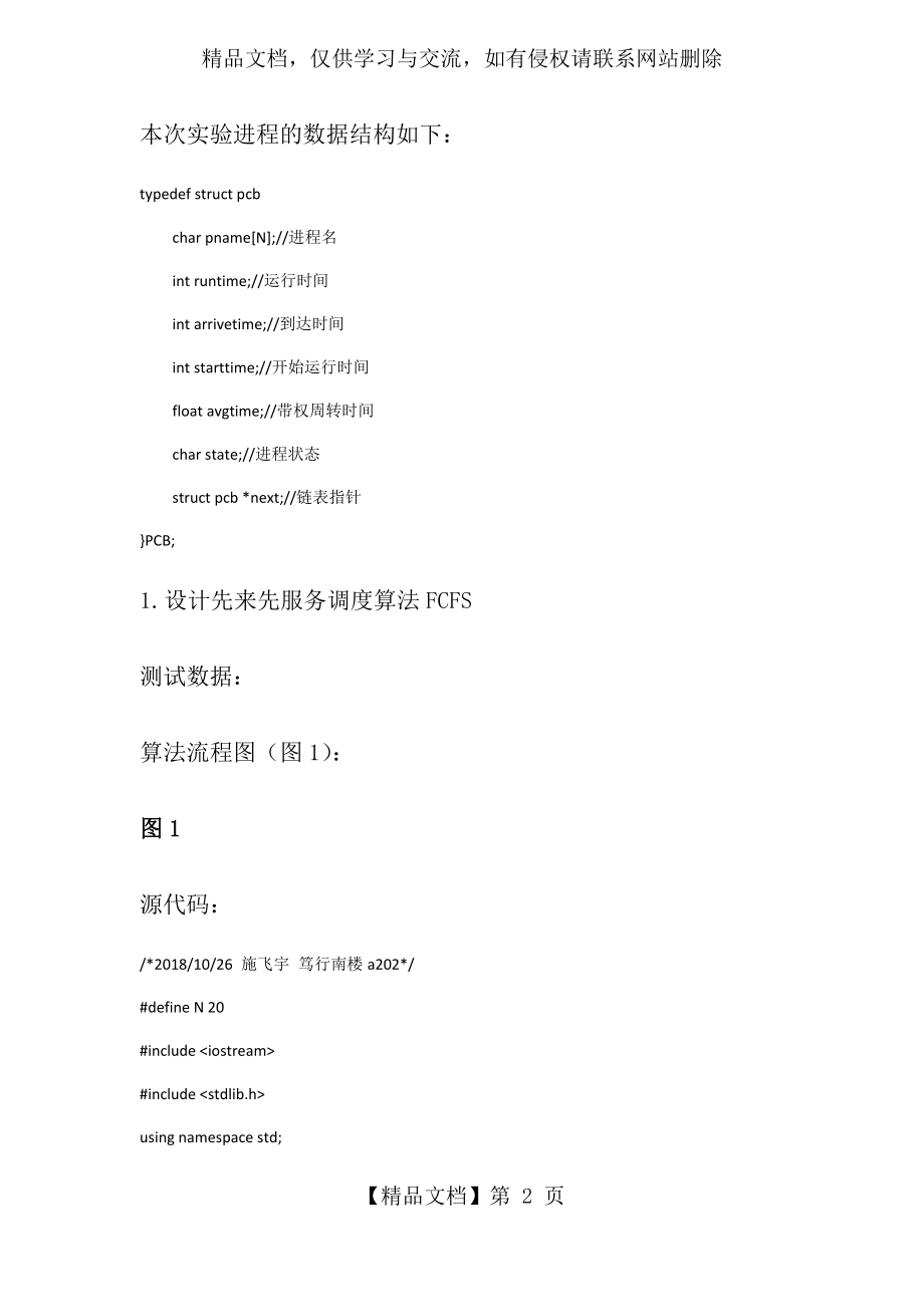 操作系统实验一.docx_第2页