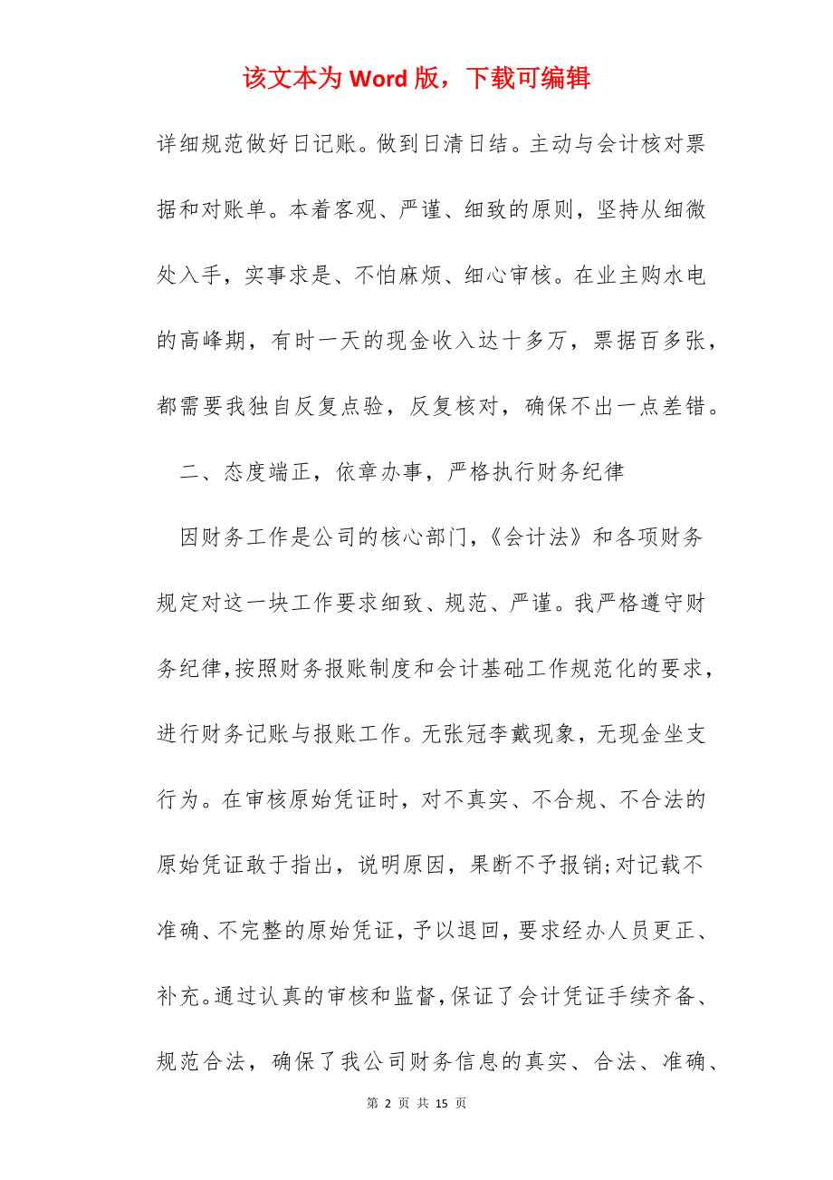 公司财务职员工作总结模板.docx_第2页