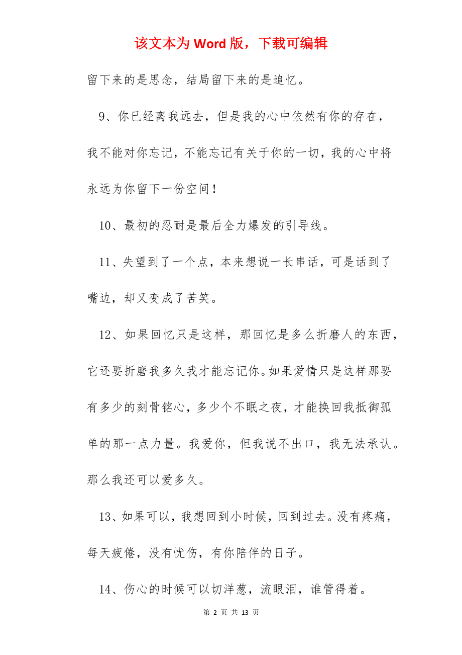 经典伤感的爱情语录.docx_第2页