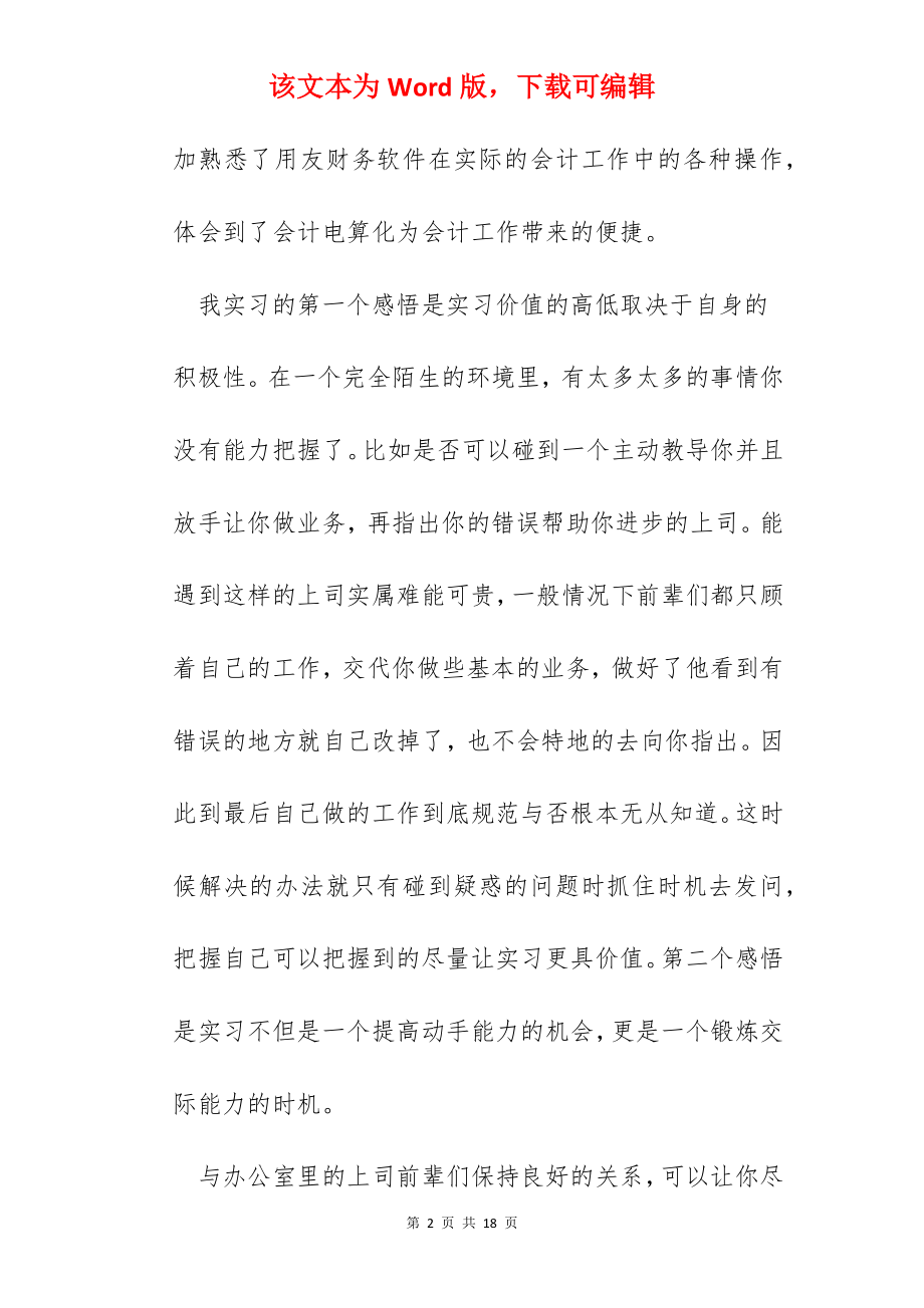 财务实践心得600字.docx_第2页