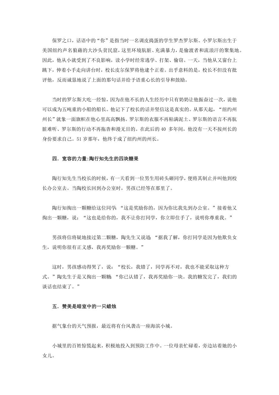 下册道德与法治感人的个经典教育故事公开课教案课件公开课教案教学设计课件.docx_第2页