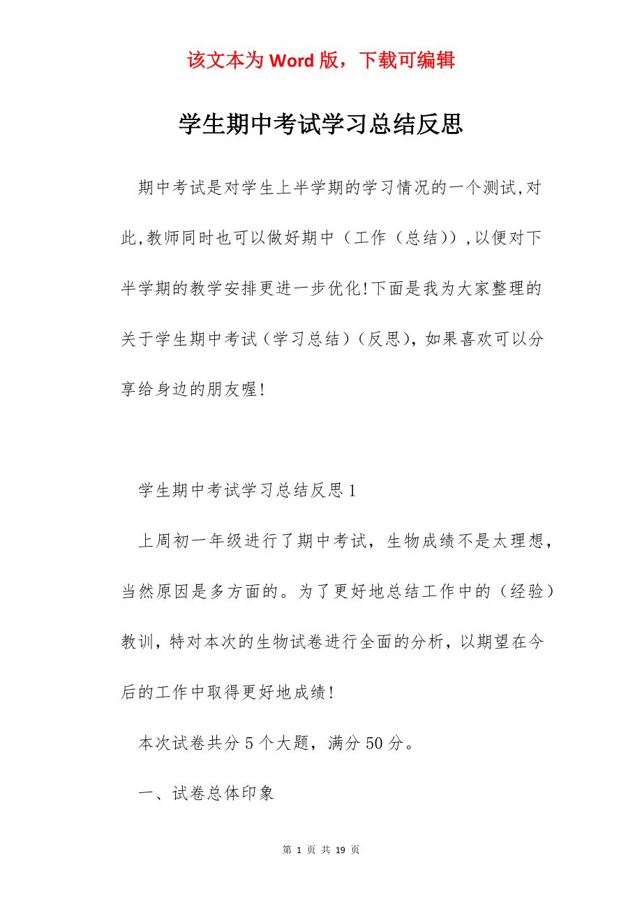 学生期中考试学习总结反思.docx_第1页