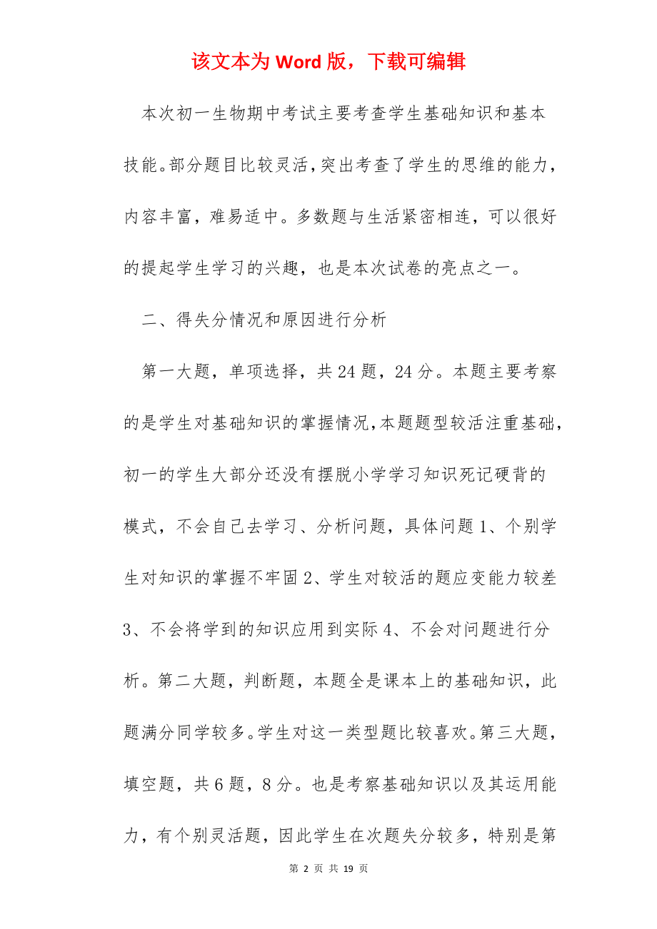 学生期中考试学习总结反思.docx_第2页