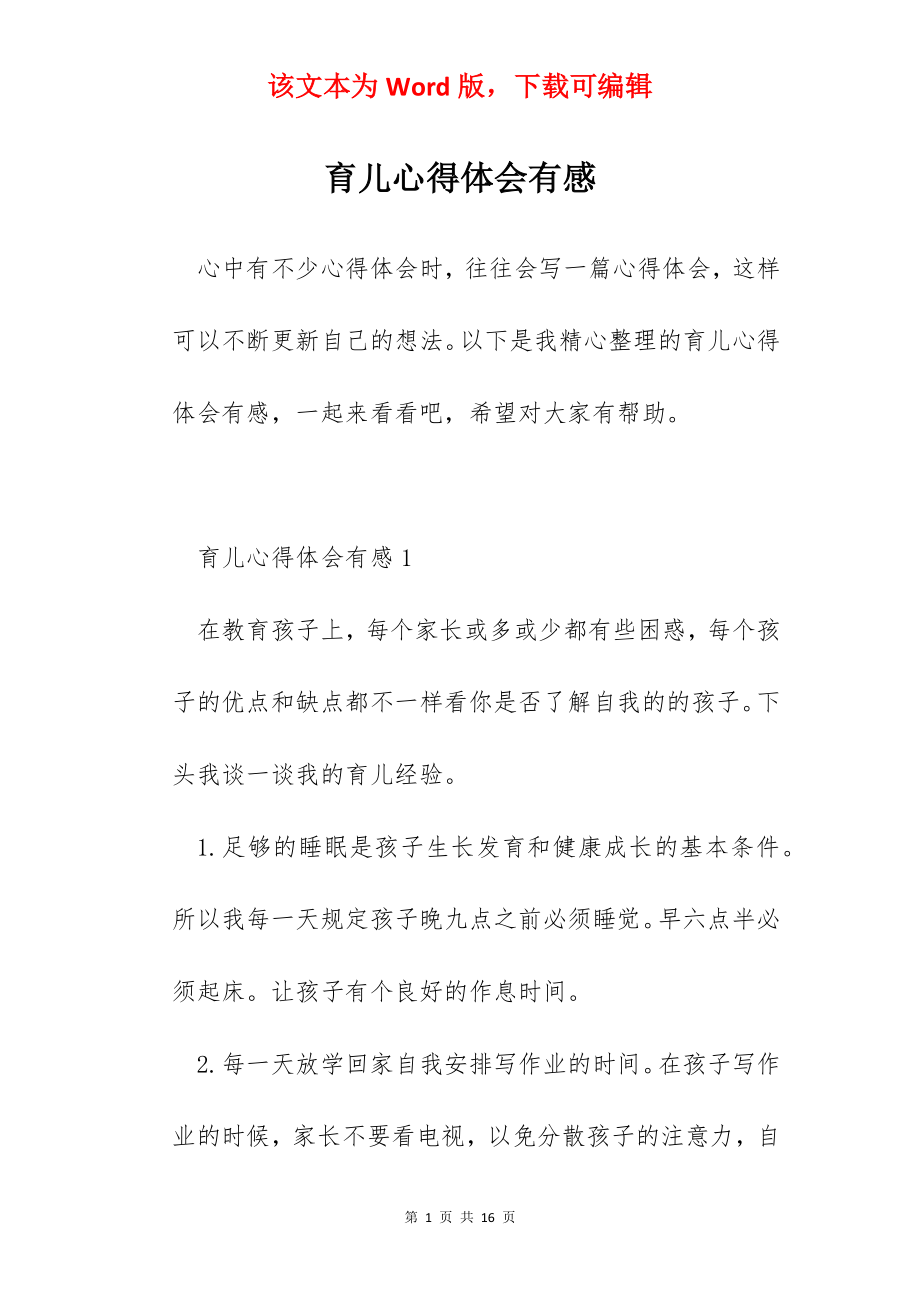 育儿心得体会有感.docx_第1页