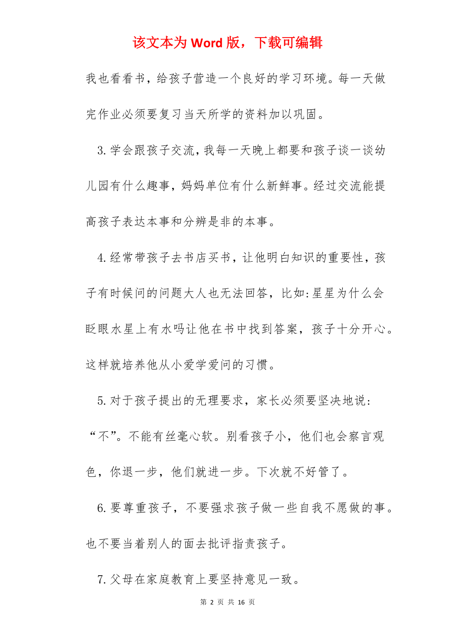 育儿心得体会有感.docx_第2页