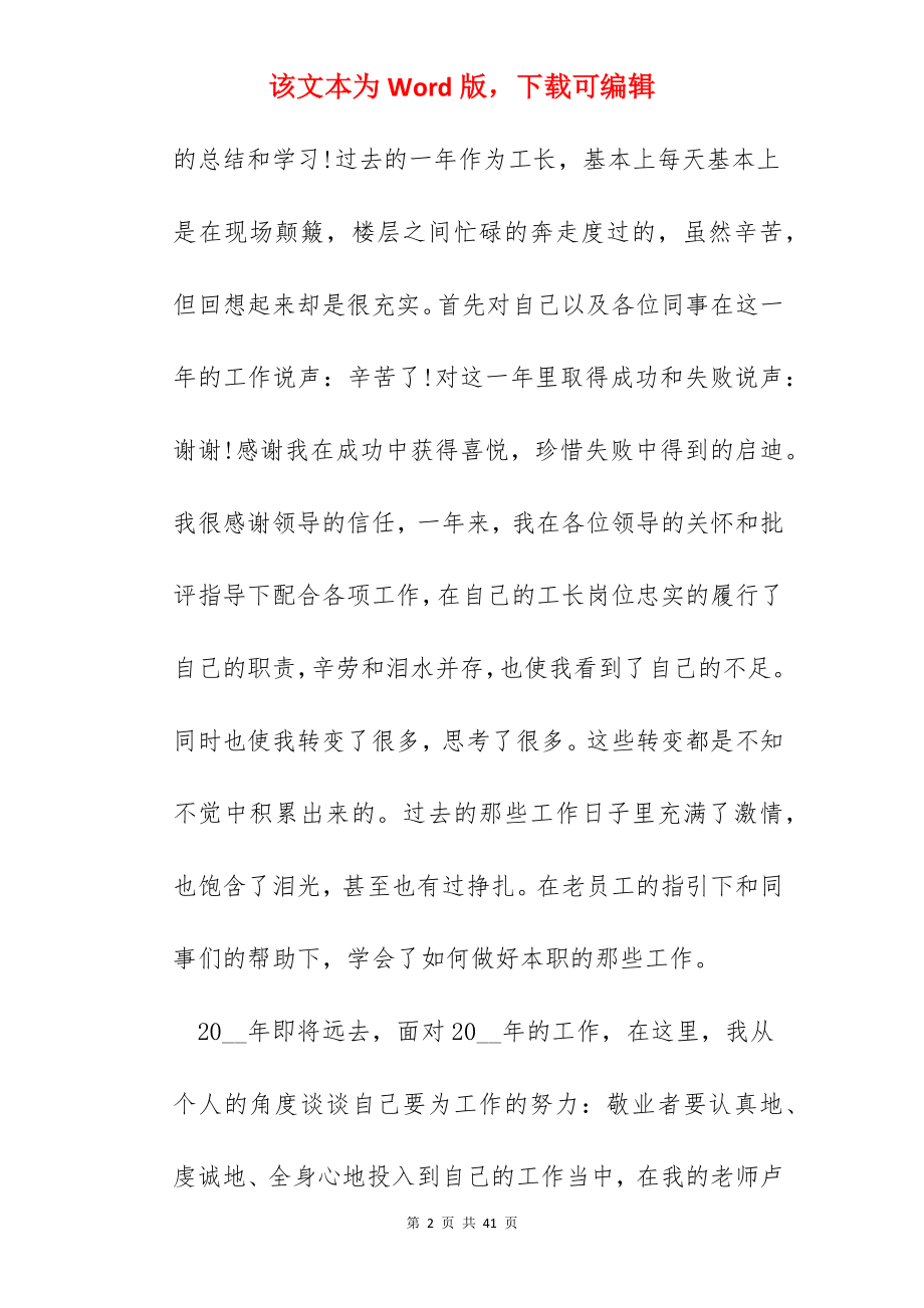 2022年终工作总结结尾简单.docx_第2页