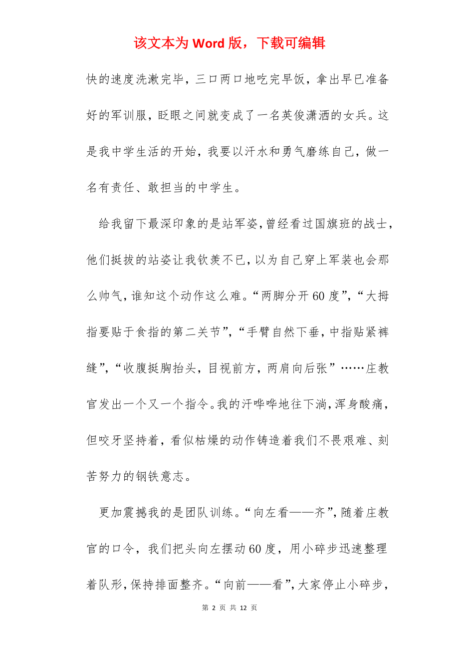 2022初中生军训心得日记600字.docx_第2页