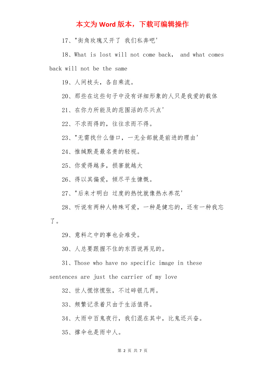 简短有深意的句子_深意的句子文案.docx_第2页