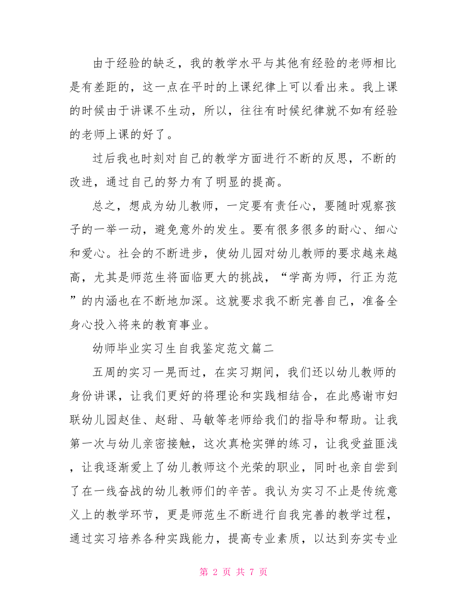 幼师毕业实习生自我鉴定范文.doc_第2页