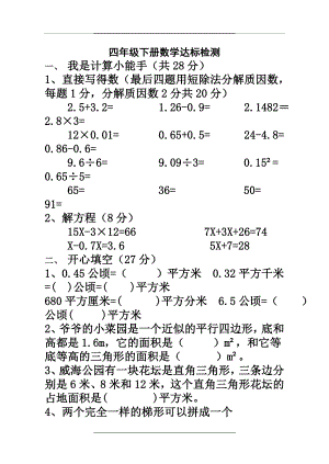 ---第二学期青岛版五四制四年级下册数学期中考试卷.doc