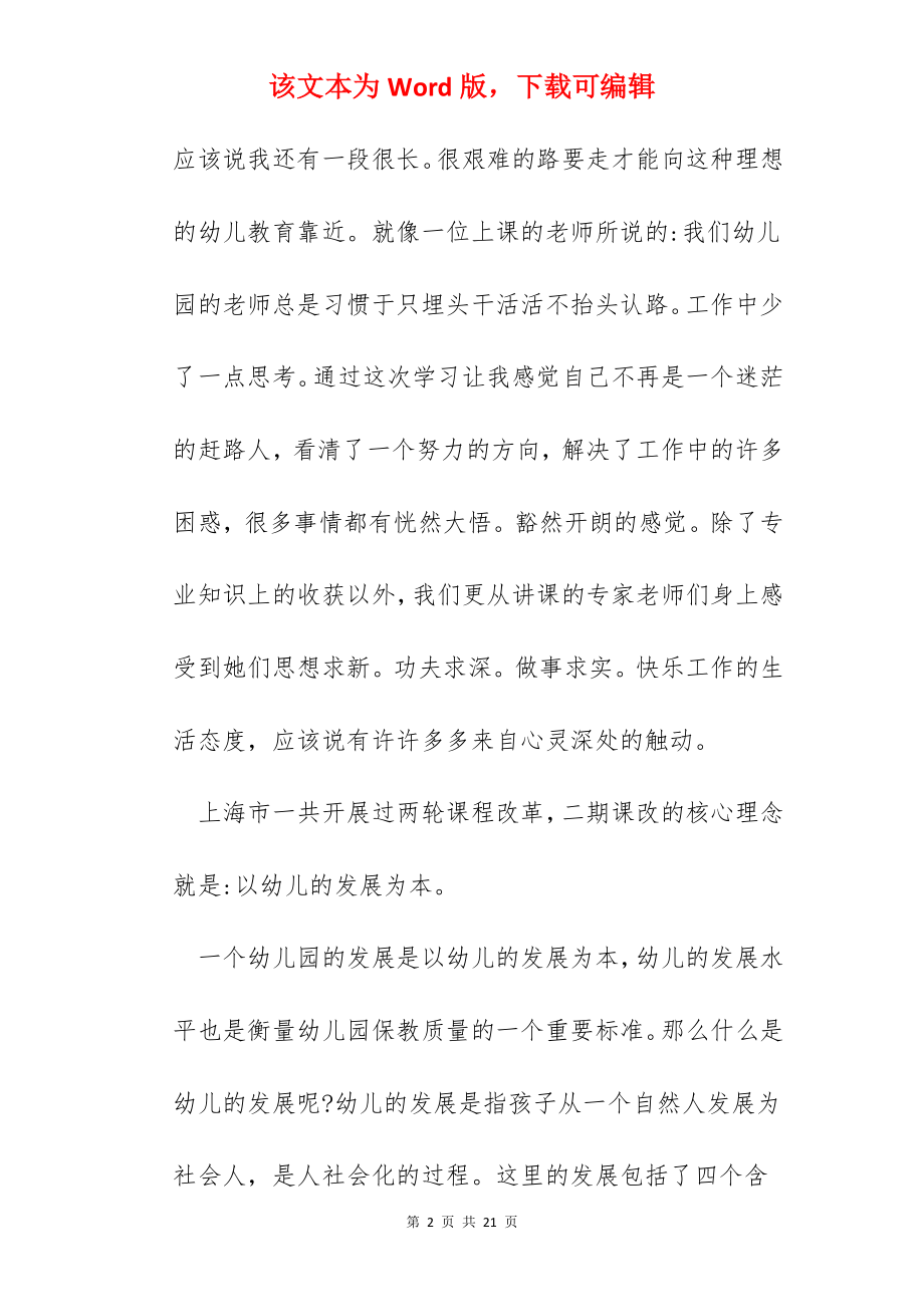 幼儿教师专题讲座心得.docx_第2页