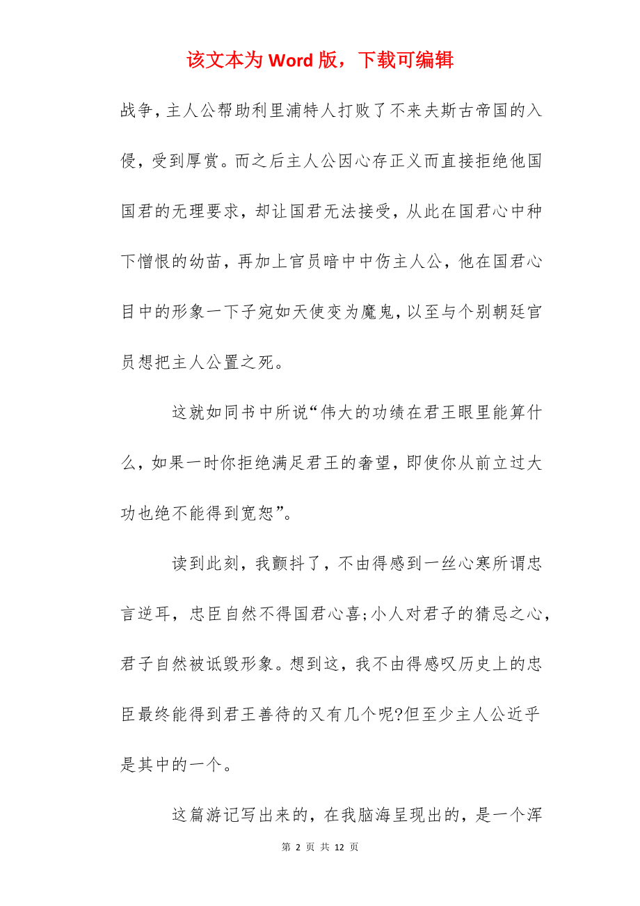 《格列佛游记》600字读书笔记精选范文.docx_第2页