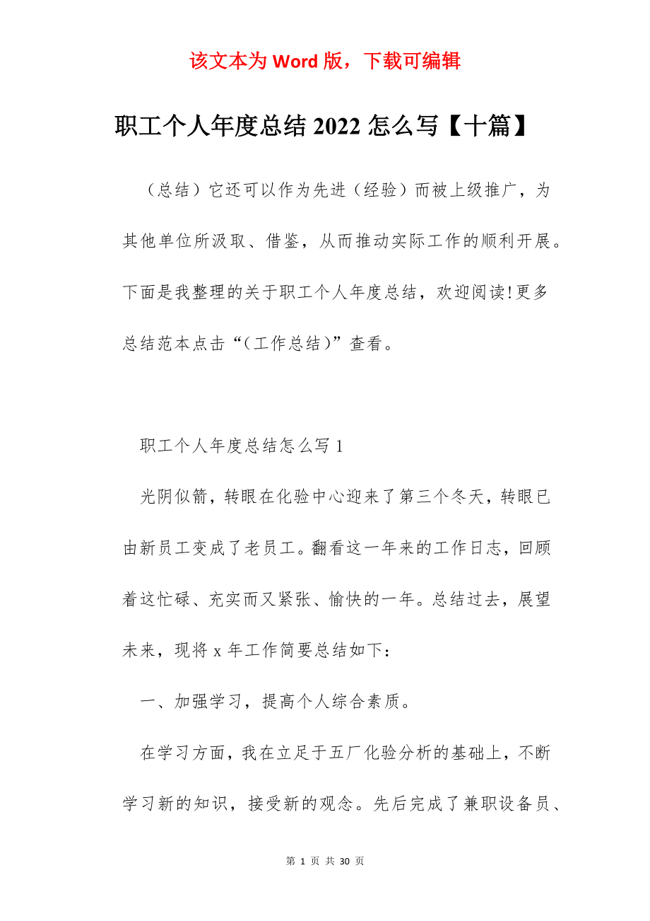 职工个人年度总结2022怎么写【十篇】.docx_第1页