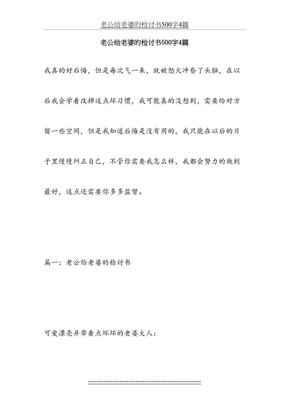 老公给老婆的检讨书500字4篇.doc_第2页