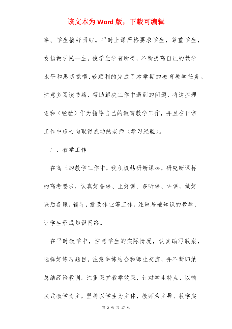 教师个人年终工作总结模板5篇.docx_第2页