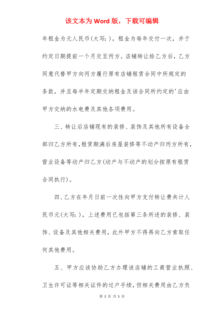 生意转让合同.docx_第2页