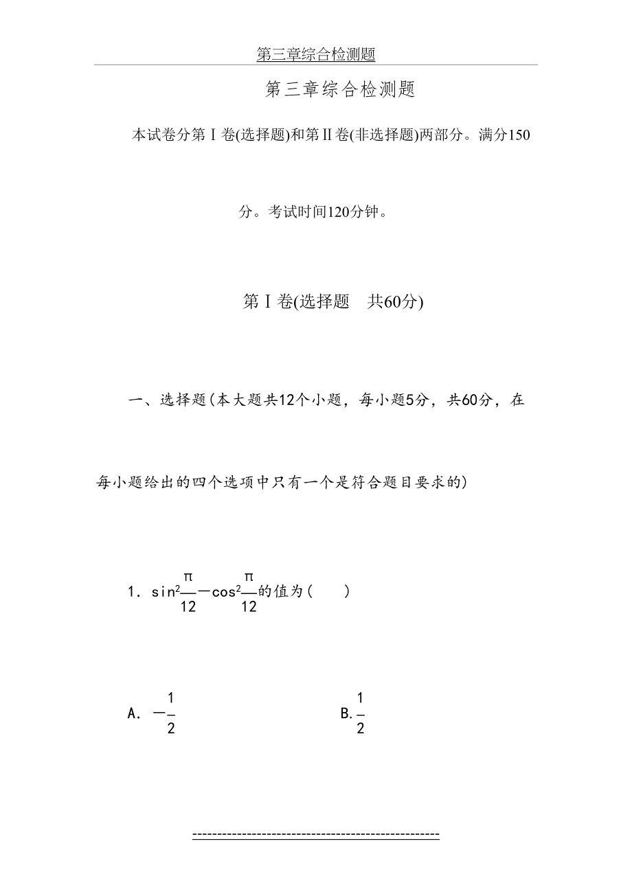 高一数学必修4第三章综合检测题.doc_第2页