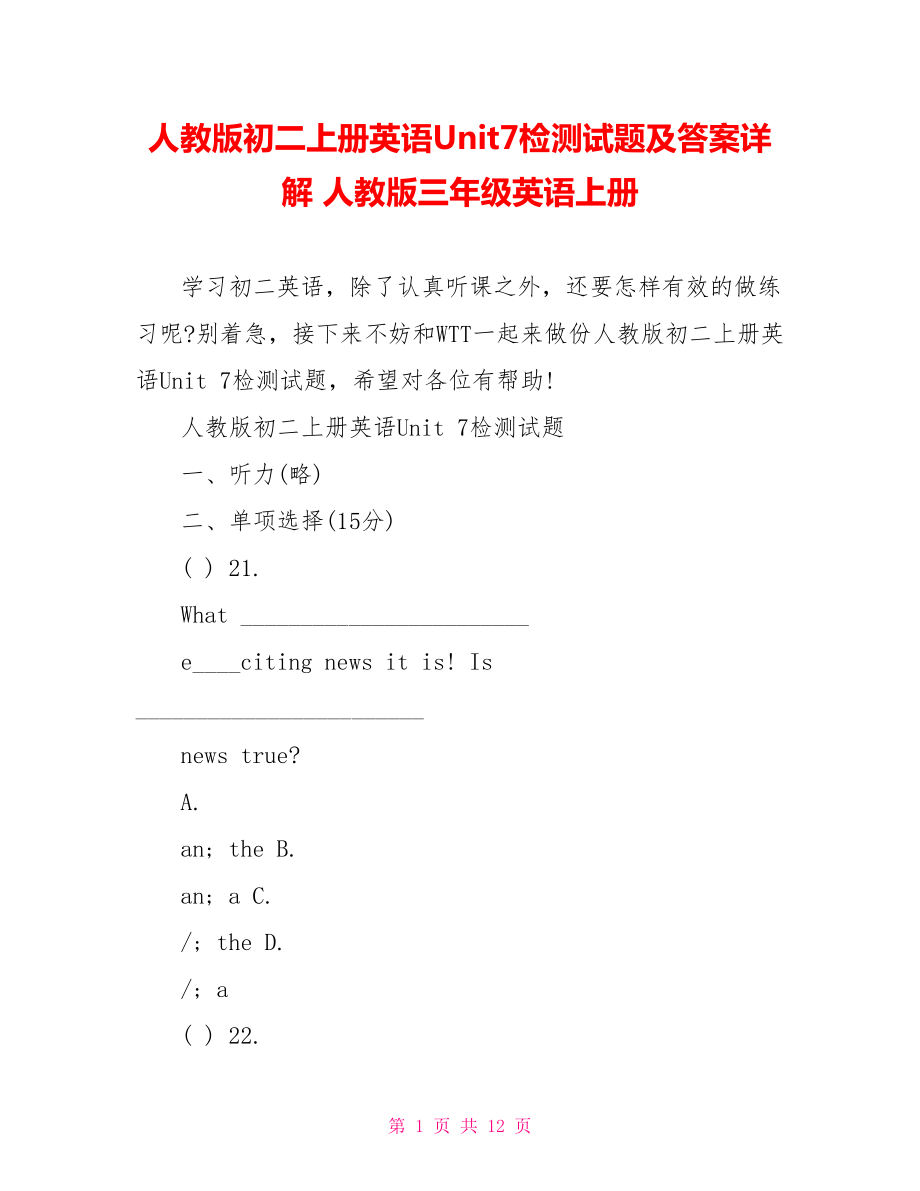 人教版初二上册英语Unit7检测试题及答案详解 人教版三年级英语上册.doc_第1页