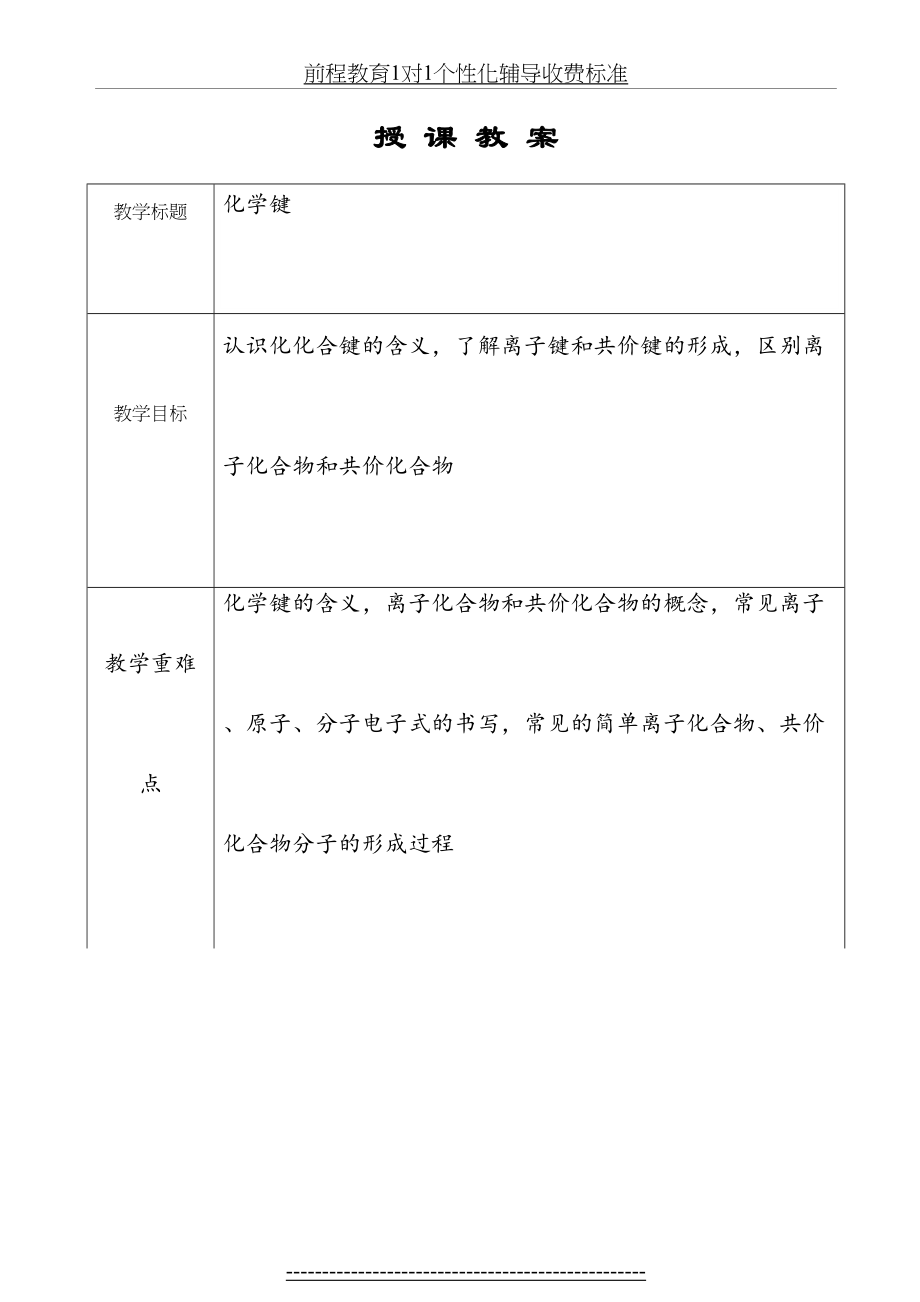 高中化学必修2教案——化学键.doc_第2页