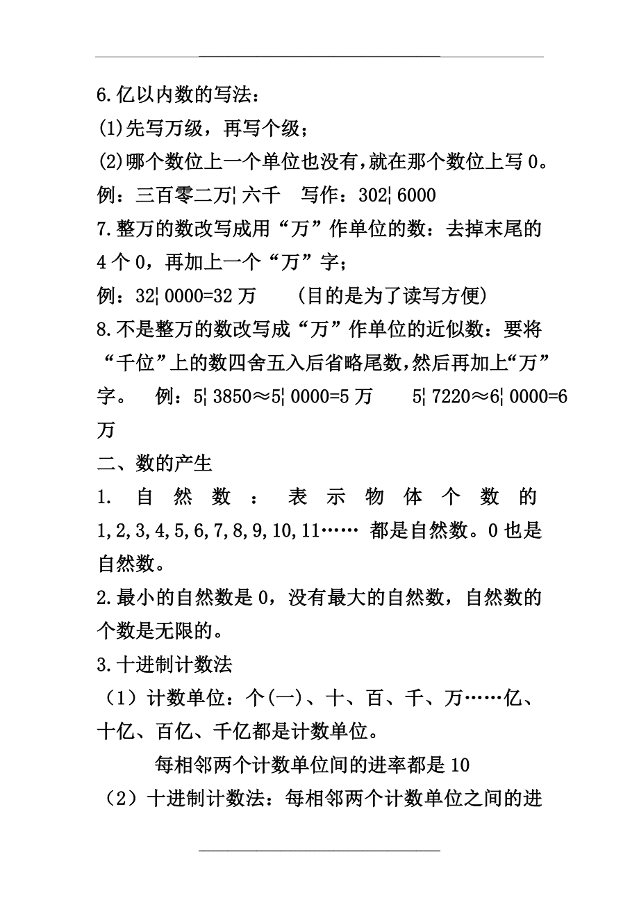 (人教版)小学数学四年级上册知识要点记忆.doc_第2页