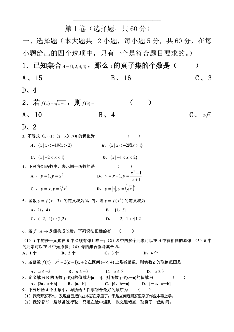 ((新人教版))高一数学第一学期期中考试试卷.doc_第1页