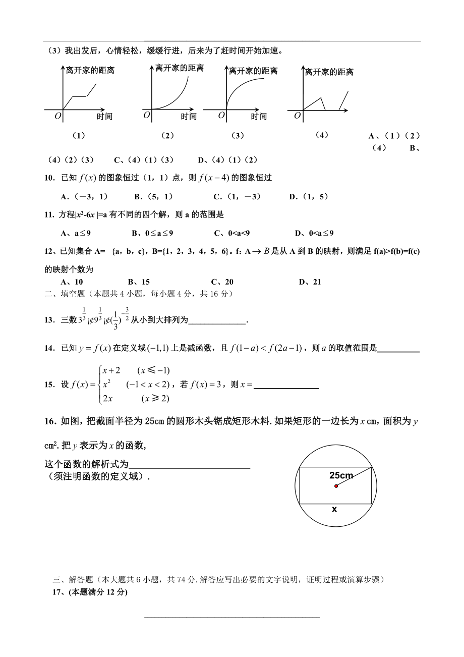 ((新人教版))高一数学第一学期期中考试试卷.doc_第2页