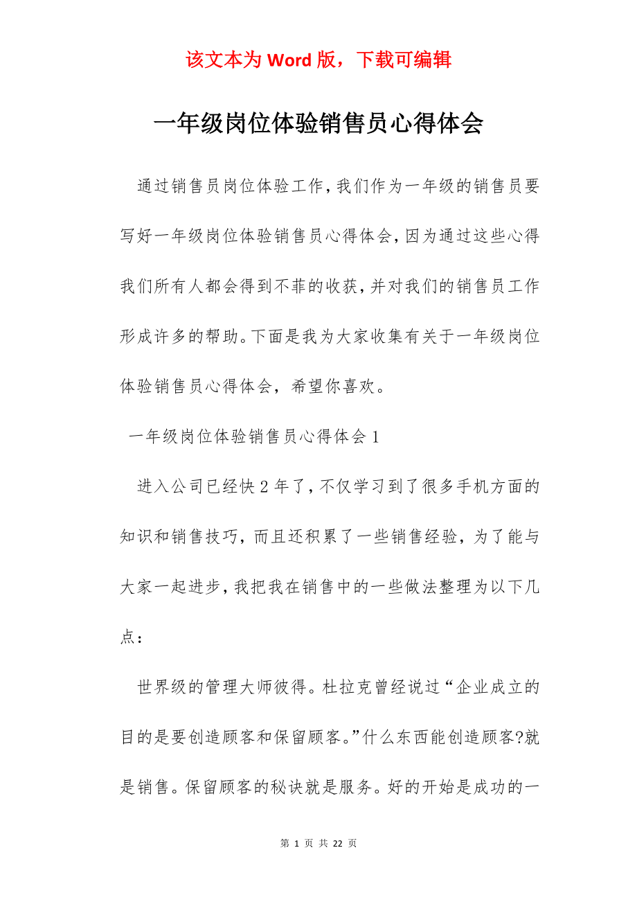 一年级岗位体验销售员心得体会.docx_第1页