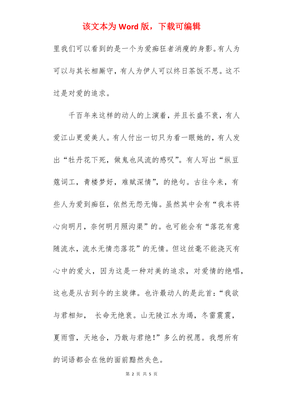 爱情性格爱情美文.docx_第2页