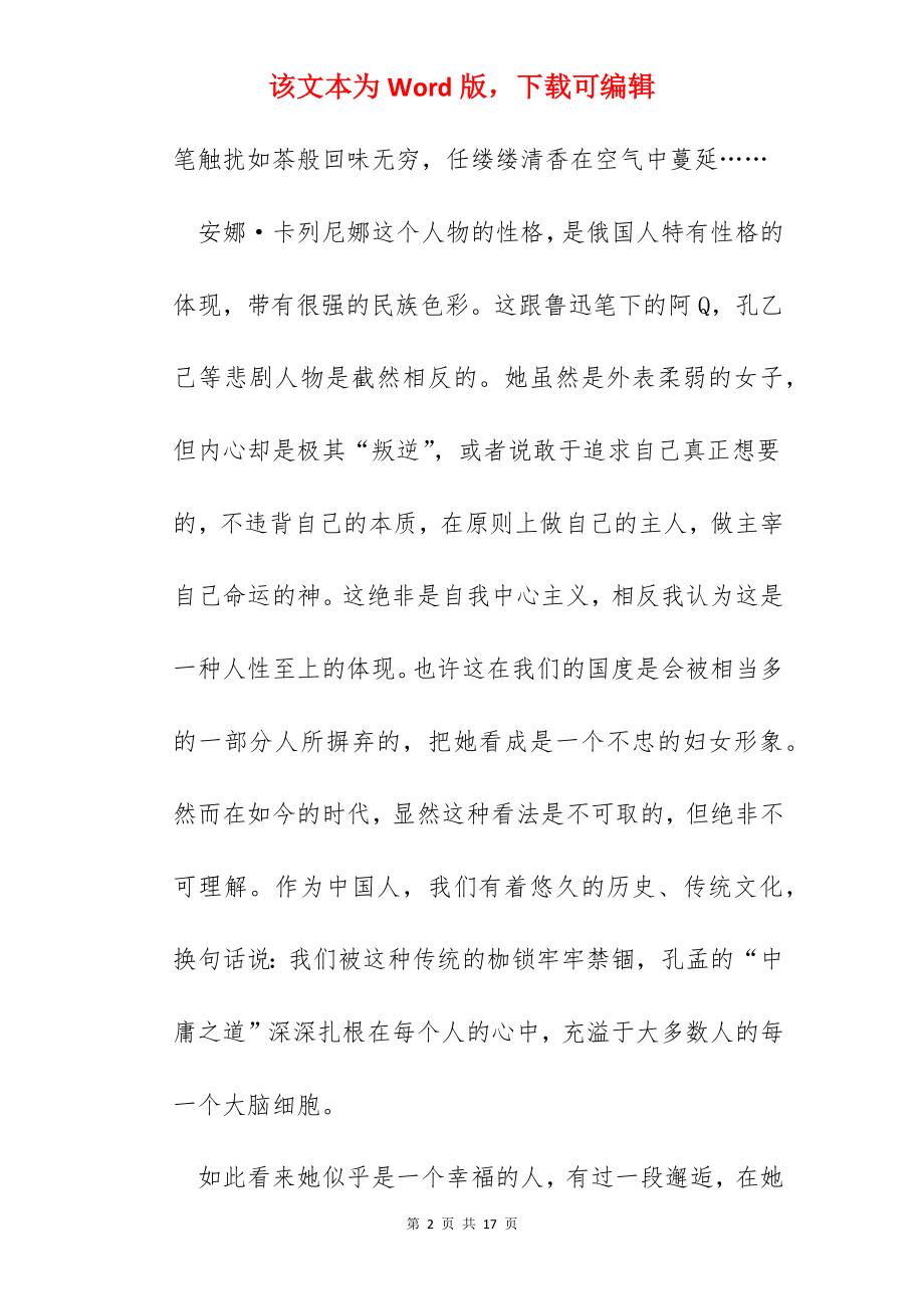 2022年安娜卡列尼娜读书心得范文五篇.docx_第2页