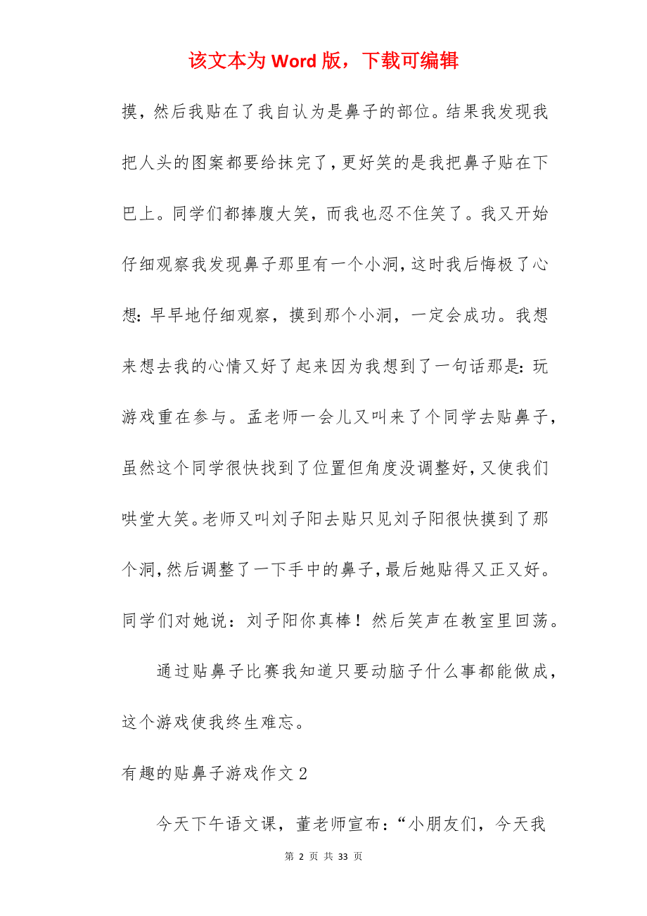 有趣的贴鼻子游戏作文.docx_第2页