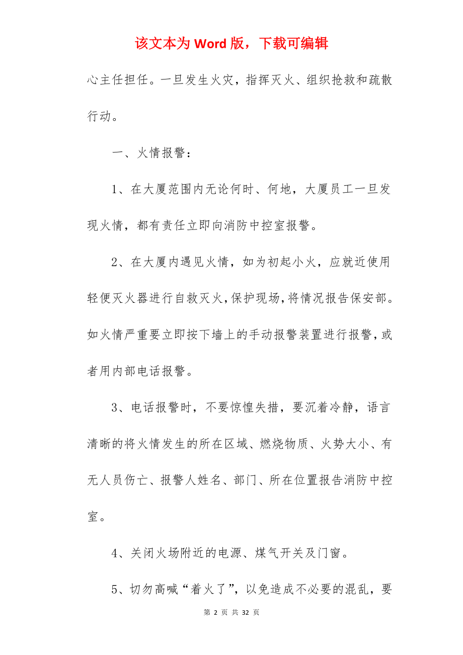 物业防火消防应急预案.docx_第2页