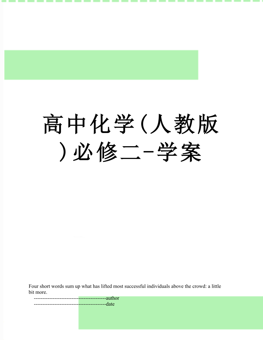 高中化学(人教版)必修二-学案.doc_第1页