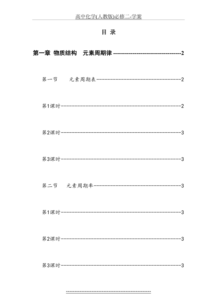 高中化学(人教版)必修二-学案.doc_第2页