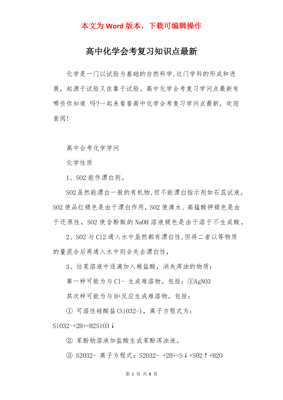 高中化学会考复习知识点最新.docx_第1页